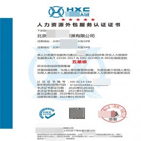 人力資源外包服務(wù)認(rèn)證 證書辦理的簡(jiǎn)化之道