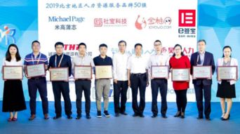 社寶科技榮膺2019北京人力資源服務(wù)品牌50強(qiáng)，引領(lǐng)行業(yè)數(shù)字化創(chuàng)新浪潮