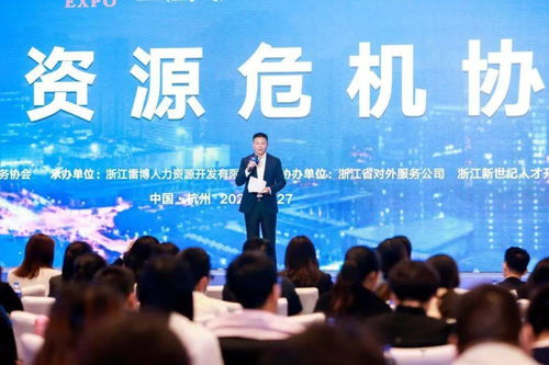 迎接變革，協(xié)同共創(chuàng) 2020中國浙江人力資源服務博覽會“人力資源危機協(xié)同”主題論壇圓滿舉行