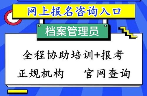 檔案管理員詳解及報考的條件
